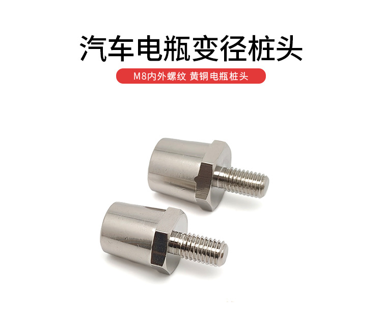 Automotive brass nickel-plated connector with 8MM internal thread and 8MM external thread, modified to standard terminal head, battery connection head, modification accessories