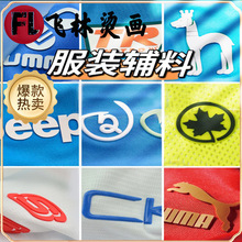 厂家直销多种工艺烫画定制 柯式白墨植绒硅胶刺绣服装烫印贴批发