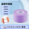 [Ultra-thin hand-shred version] 10 meters, 3 rolls, purple