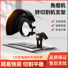 多功能角磨机磨光机切割支架变切割机万能固定台锯支架加厚防护罩