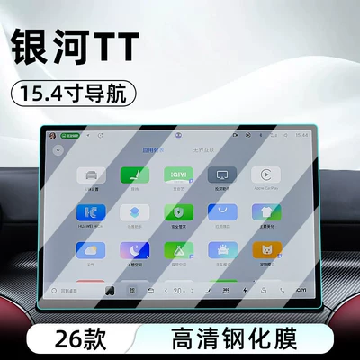 car navigation screen protector, display – Car interior film - 26-models-of-galaxy-tt154inch-navigationhd-tempered-glass-film