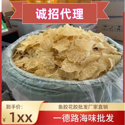 小斗湖胶批发德雅 清水花胶干货500克 诚招代理一件代发斗糊120头