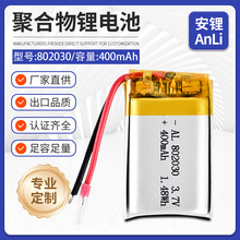 802030�ۺ����늳�400mah3.7vˢ���C�O�o�����G���o�����ҹ��