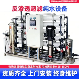 反渗透设备;软化水设备;高纯水制取