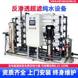 水质软化RO反渗透设备井水地下水过滤器定制软水机净水器
