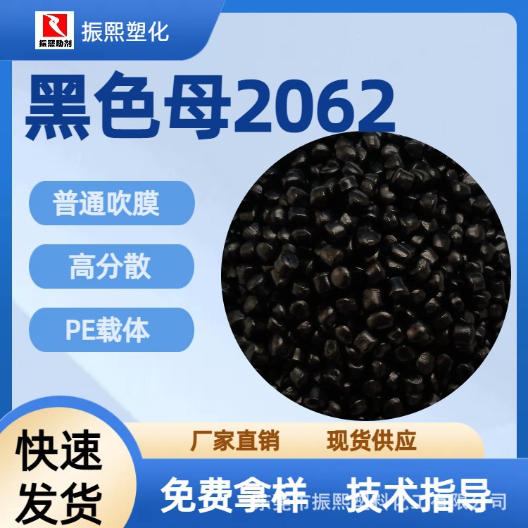 PE载体黑色母 普通吹膜 高分散 无麻点 通用型