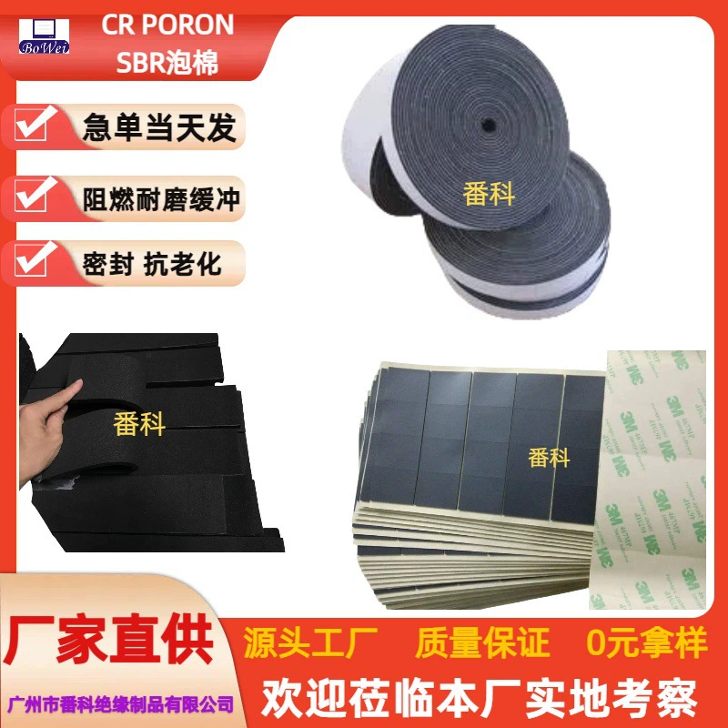 Водонепроницаемая уплотнительная лента из пенополиуретана SBR для дверей и окон, высокоэластичная губчатая прокладка RB, огнестойкая резиновая пластиковая губка CR, пенополиэтиленовая резина EPDM