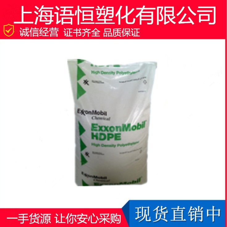 hdpe原料 注塑级 高密度低压聚乙烯HDPE 埃克森化学 耐高温 00952