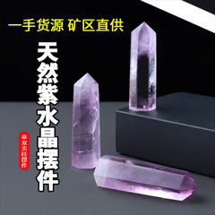 天然紫水晶単双尖水晶柱六角柱原石磨き置物ホームリビングオフィス飾り物