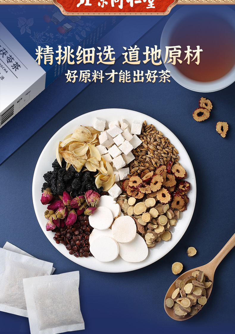 北京同仁堂酸枣茯苓茶详情_06