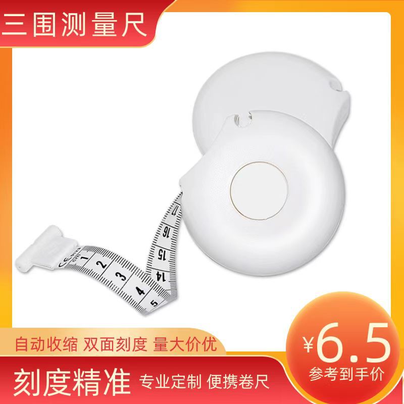 塑料三围专用尺软尺子测量高精度公分卷尺米尺家用裁剪尺1.5米