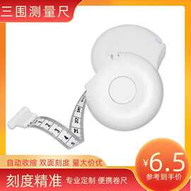 塑料三围专用尺软尺子测量高精度公分卷尺米尺家用裁剪尺1.5米