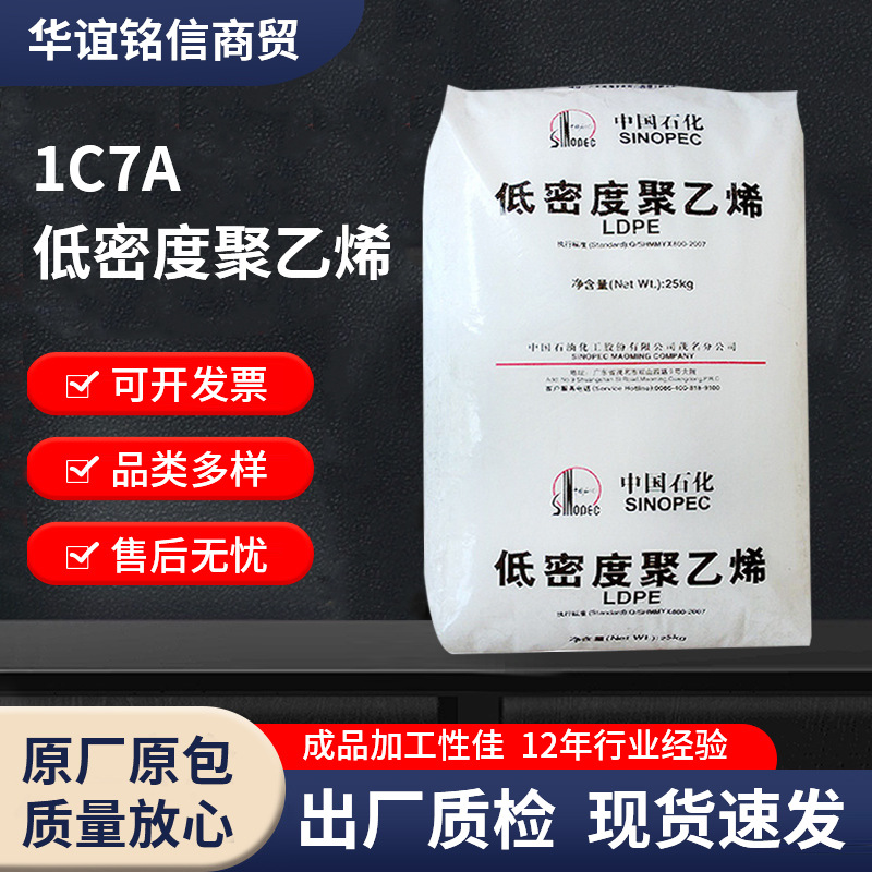 LDPE燕山石化1C7A聚乙烯易加工挤出涂覆级高光泽编织袋牛皮纸标准