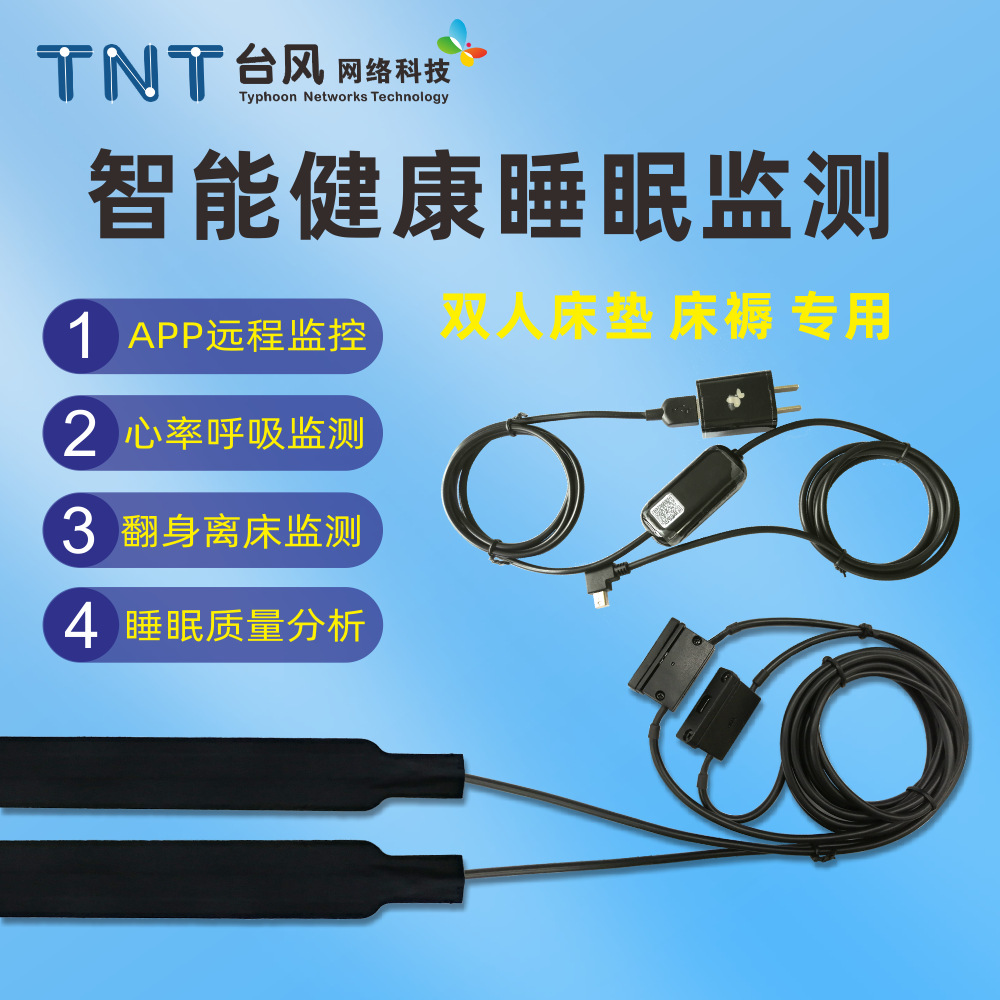 睡眠监测带智能床垫居家养老席梦思乳胶床垫褥子配件传感器心率带
