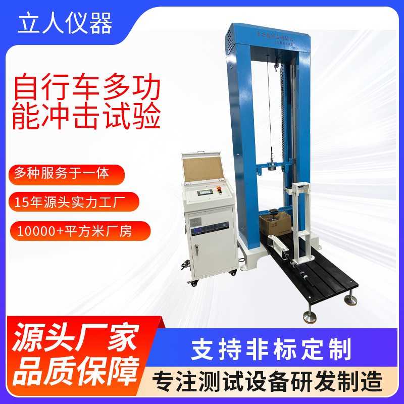车架荷重落下试验机车架冲击落下测试仪器车架检测仪器