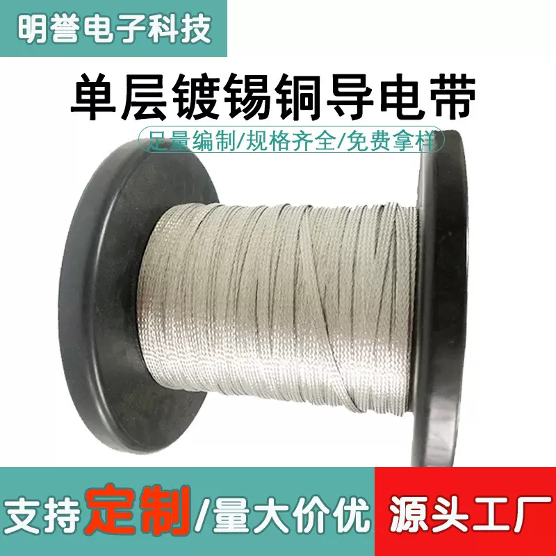 铜编织带接地线镀锡铜导电带软铜线薄太阳能包金属编织单层铜网