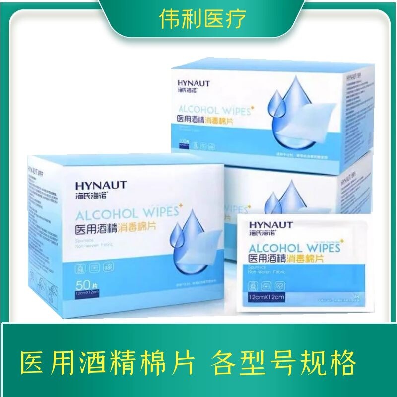 Hai's Hainuo Medical Alcohol Wipes 50 Pieces Disposable Individually Packaged Wet Wipes Alcohol Disinfectant Pads