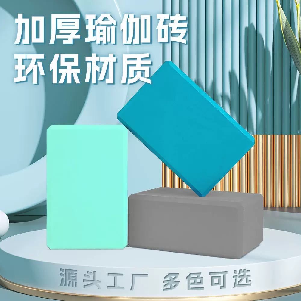 成人专用瑜伽砖健身儿童跳舞专用舞蹈练功砖块高密度压腿砖150g