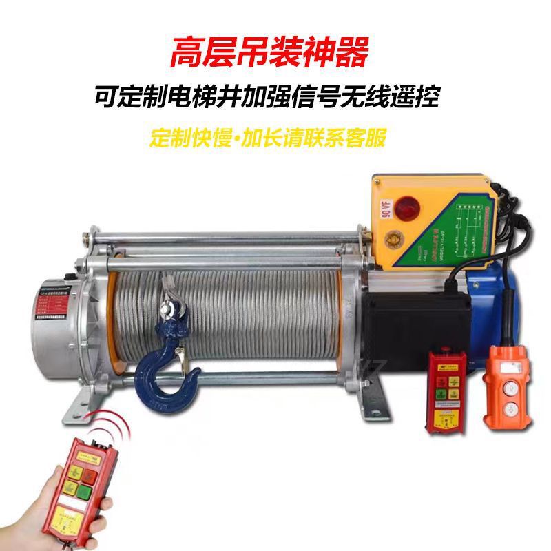 卷扬机提升机无线遥控220380电动葫芦铝壳小型吊机家用拉电缆专用