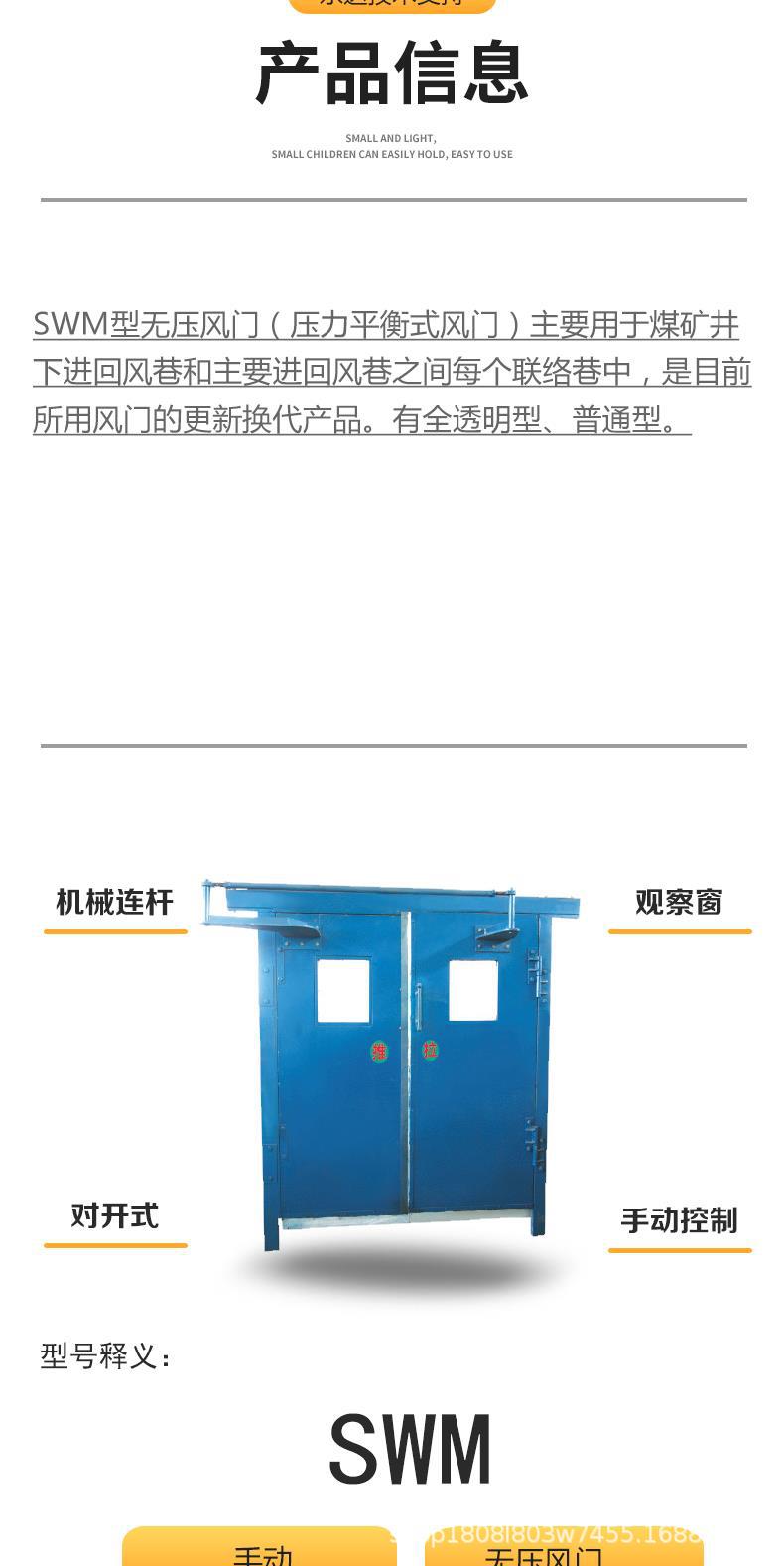 手动无压风门_4.jpg