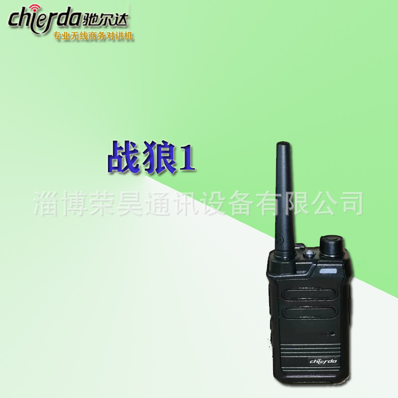 驰尔达战狼1A对讲机厂家批发大功率远距离手持民用无线