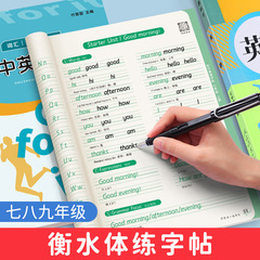 衡水体字帖英語中学校英語教科書同期字帖七八九年級英語同期練習字帖