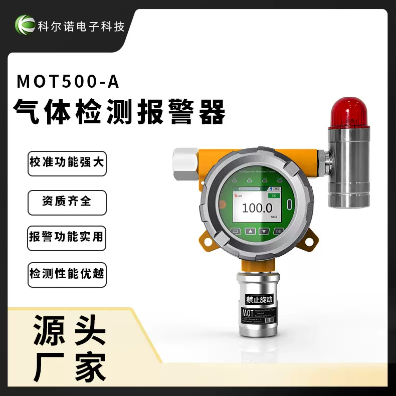 在线式氯化氢检测仪  氰化氢泄露报警仪 MOT500-W-HCL