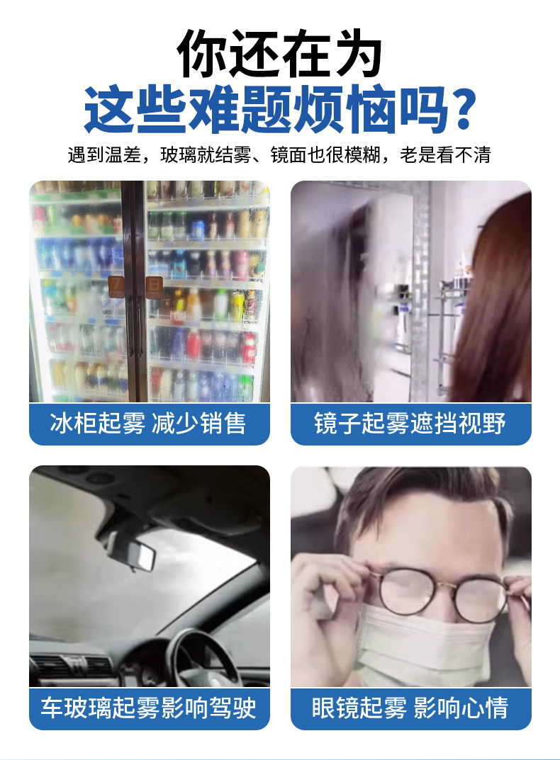 Defogger for Freezers, Refrigerator Display Cabinets, Glass Anti-Fog Agent, Car Glass Anti-Fog Agent, Long-Lasting No-Wipe Defogging Magic Tool