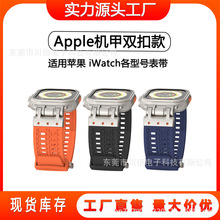 适用苹果ApplewatchS987ultra机甲双扣硅胶表带探索者