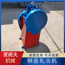 穿模具扎尖机 钢筋轧头机 镀锌铁丝轧尖机 轧芯机 轧扁机 轧铜机