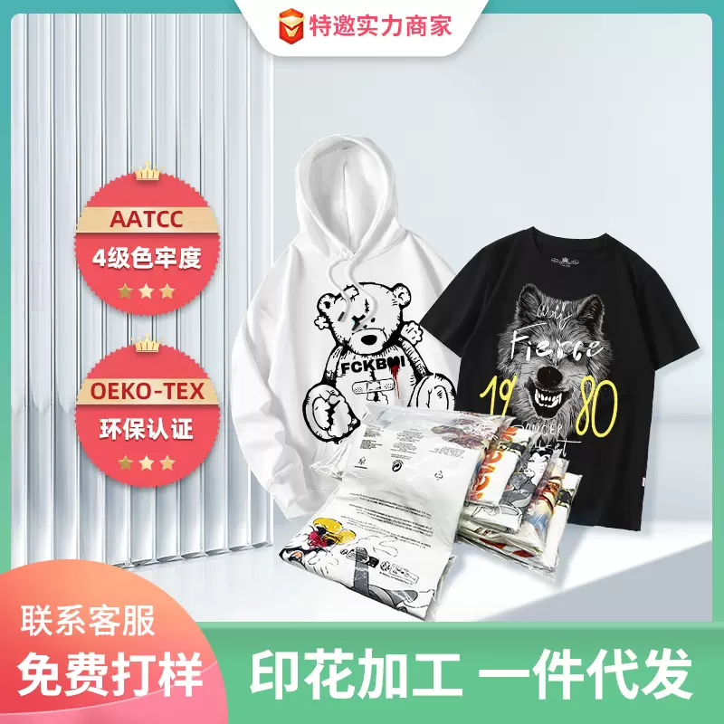 一件代发服装T恤卫衣印花小批量车缝定制贴牌换标加工服务南京工