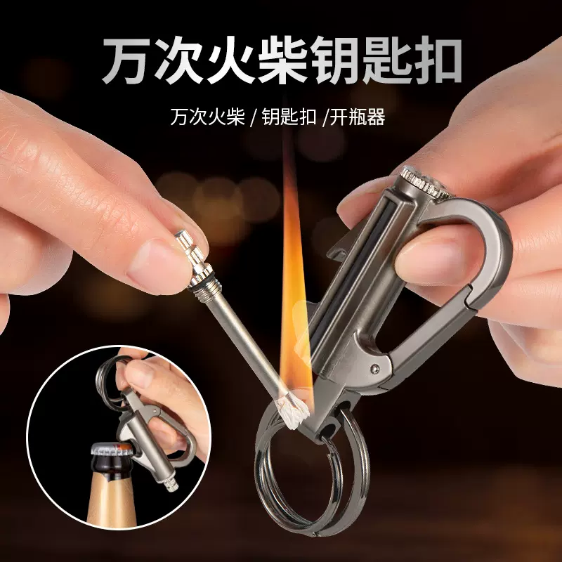 新款多功能钥匙扣万次火柴个性煤油打火机啤酒开挂件防水打火机
