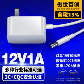 高品质中规国标3C认证适用于灯具小家电路由器12V1A电源适配器