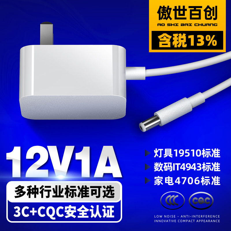 12V1A National Standard 3C Certification Cqc Certification Led Table Lamp 19510 Small Household Appliances 4706 Power Adapter 12W 12V1A National Standard 3C Certification Cqc Certification Led Table Lamp 19510 Small Household Appliances 4706 Power Adapter 12W