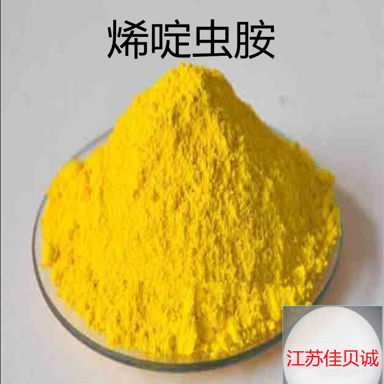 现货供应 烯啶虫胺 含量99% 烯啶虫胺 150824-47-8 量大从优