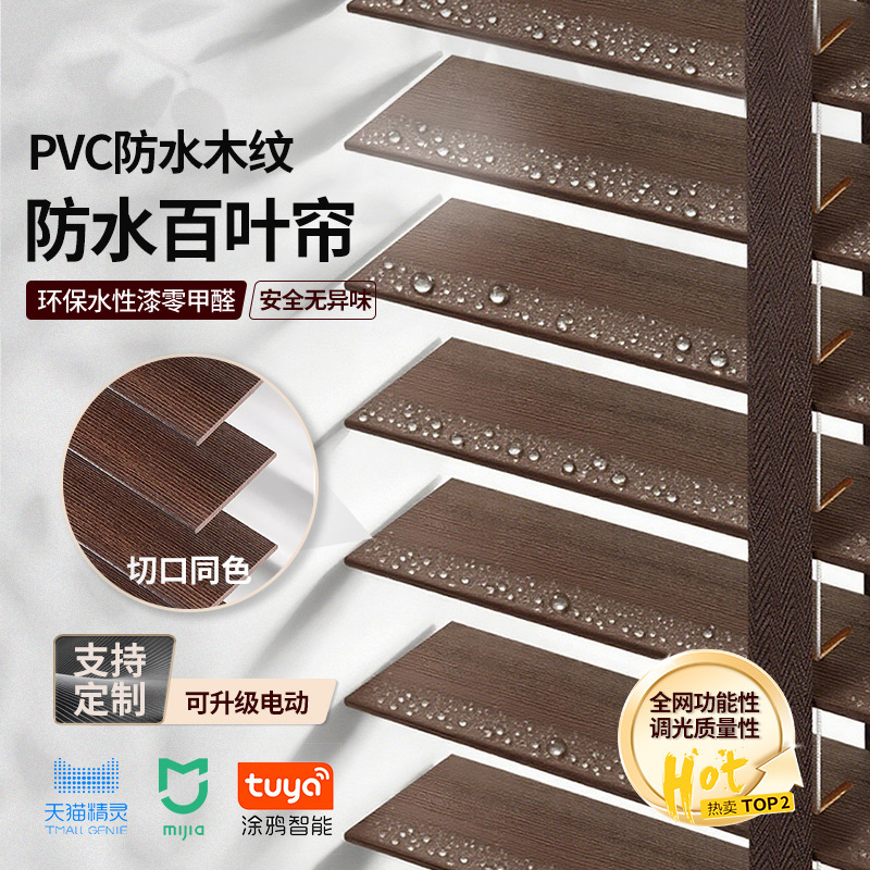 Pvc Anti-Wood Blinds Fully Blackout Bathroom Kitchen Waterproof Mildew-Proof Anti-Peeping Electric Dimming Adjustable Sunshade