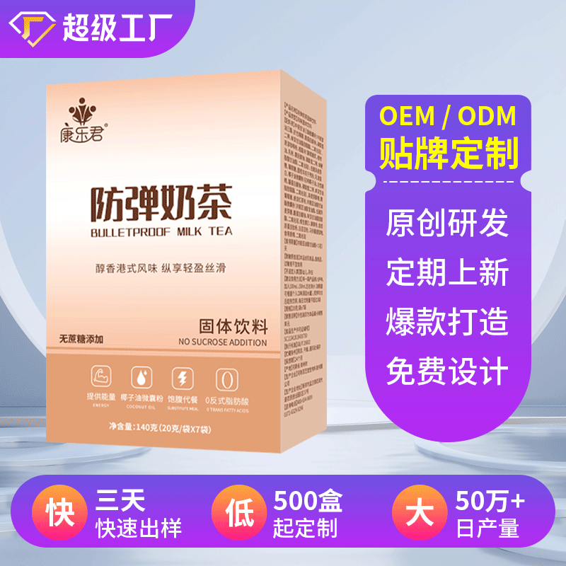 Bulletproof Milk Tea Manufacturer Direct Sales Wholesale Coconut Oil Ketogenic Milk Tea Mct Raw Satiety Meal Replacement Oem Oem Customization