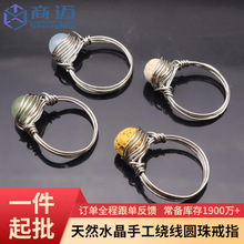 跨境批发天然水晶圆珠编织绕线戒圈小众珠宝创意diy个性戒指饰品