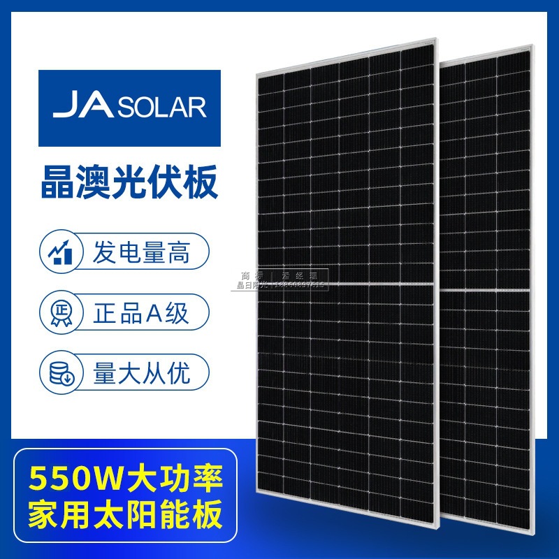 晶澳太阳能充电板单晶太阳能电池板550W光伏玻璃板家用发电板组件