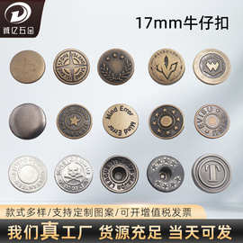 厂家直供17mm不可拆卸工字扣不摇头牛仔衣裤扣可定制图案部分现货