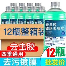 防冻玻璃水1.8l车内去污镀膜去虫胶汽车用品四季通用整箱雨刮器