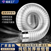 抽油烟机排风管不锈钢排气管排烟管道热水器加厚软管铝箔通风管子