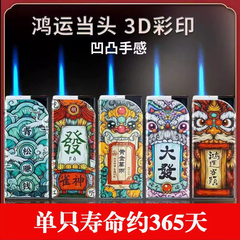 国潮个性防风打火机金属壳3D包画高端蓝焰直冲底部可充气2025镭射