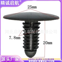 汽车顶棚蓬篷卡扣保险杠门板扣叶子板内衬塑料尼龙封皮卡子铆钉