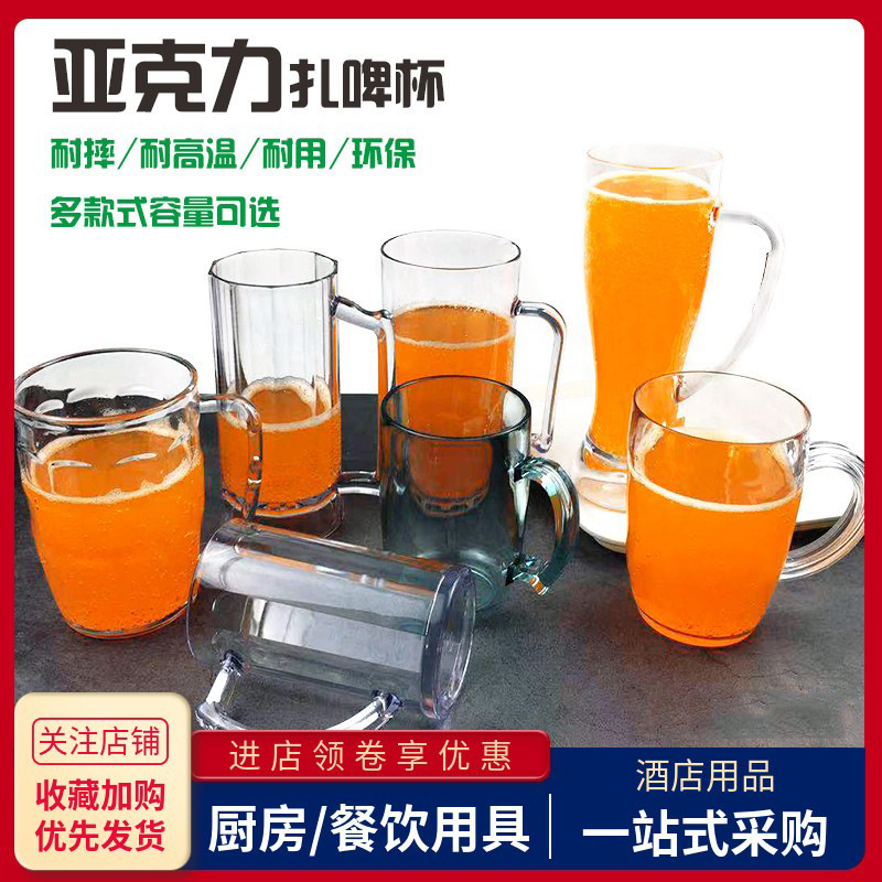 亚克力扎啤杯塑料大容量酒吧KTV啤酒杯加厚带手柄透明饮料茶水杯
