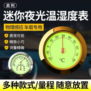 Mini battery-free mechanical car thermometer and hygrometer with backlight, can be embedded into guitar cases and cigar boxes