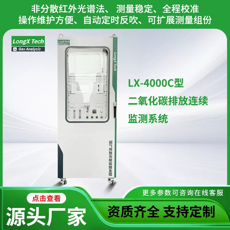 源头厂家CO2排放连续监测系统 量大优惠