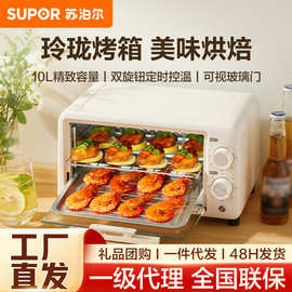 苏泊.尔电烤箱 定时控温 10L升级二层烤位烤箱 奶油白 OJ10A806无