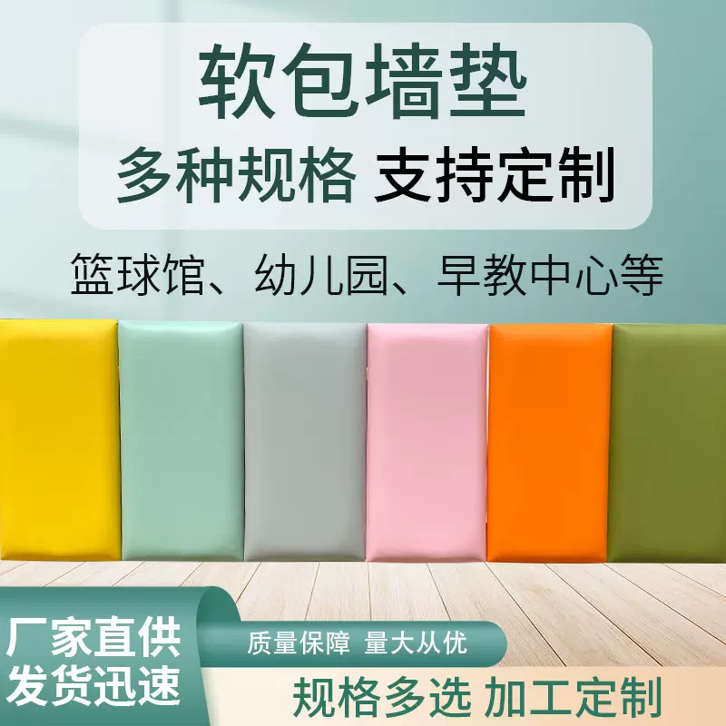 篮球馆防撞软包墙贴现代简约早教榻榻米跆拳道幼儿园墙面背景软包