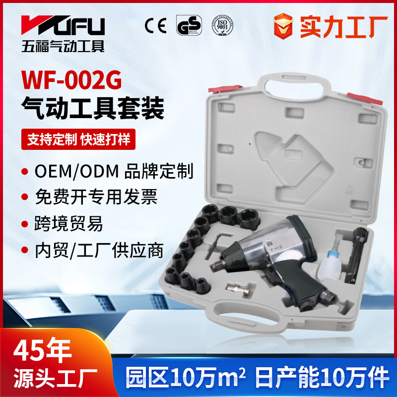 Llave neumática WF-001B personalizada transfronteriza Llave de trinquete potente de 1/2 pulgadas Juego de herramientas de reparación de automóviles de 17 piezas